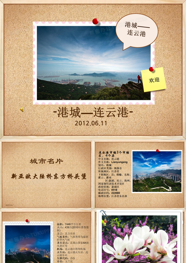 连云港城市介绍