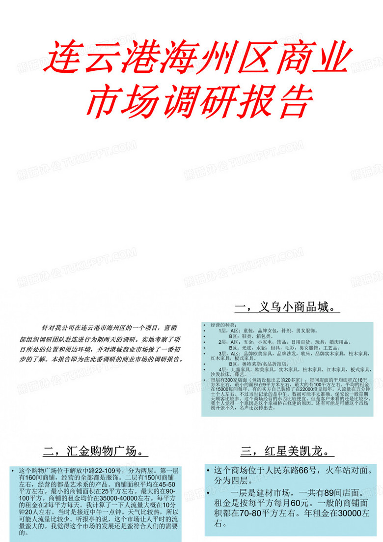 连云港海州区商业
