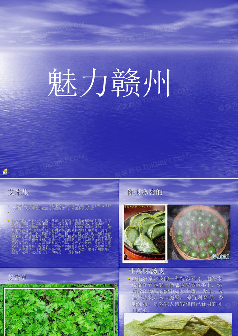 魅力赣州