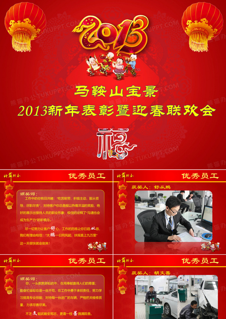 优秀员工颁奖