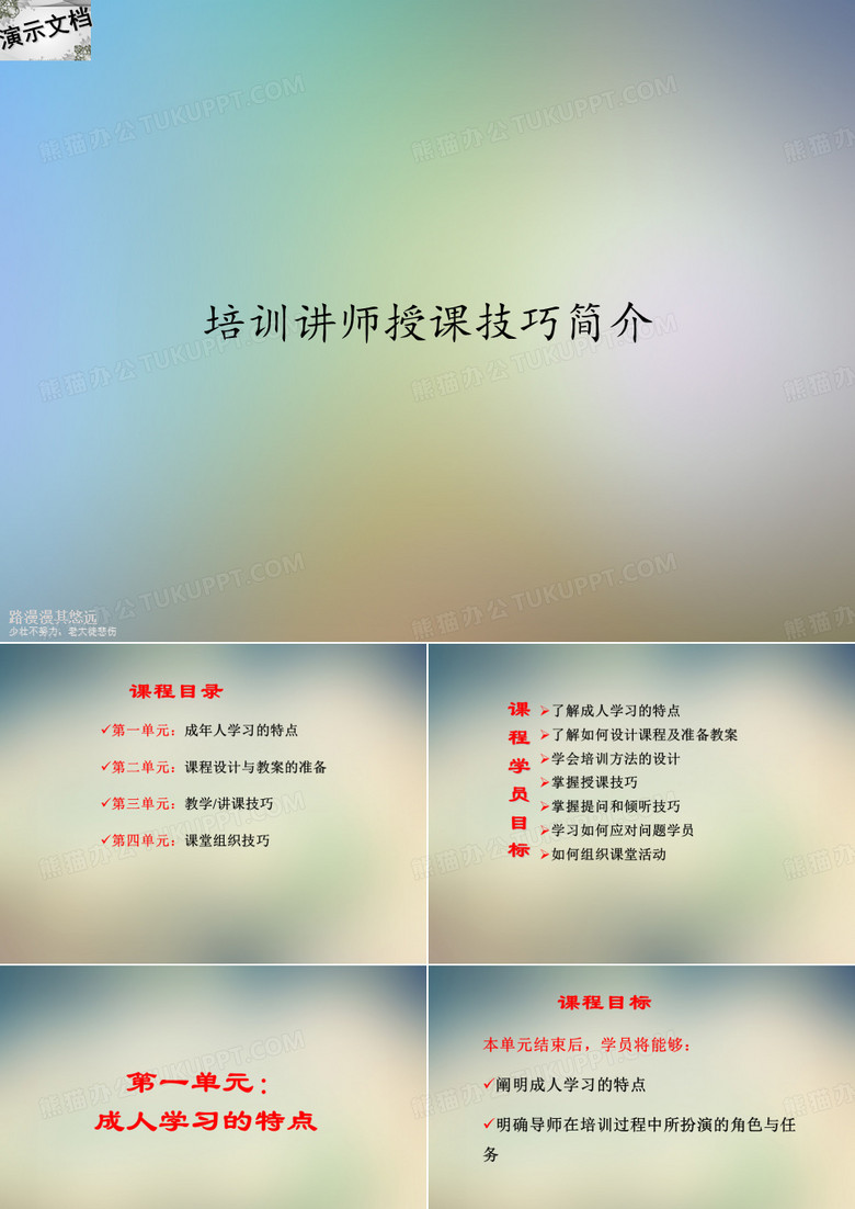 培训讲师授课技巧简介