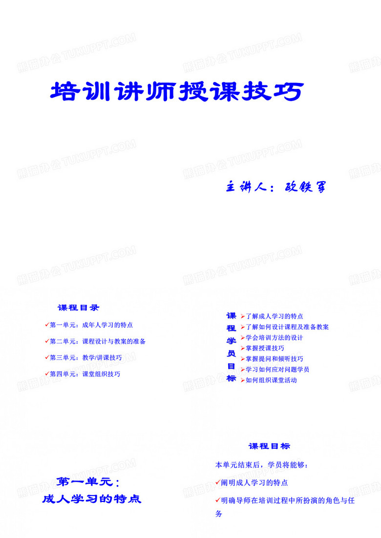 培训讲师授课技巧简介PPT课件( 47页)