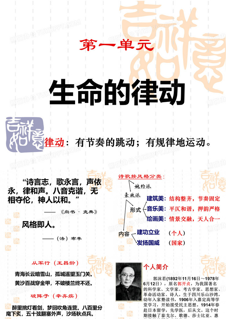 生命的律动