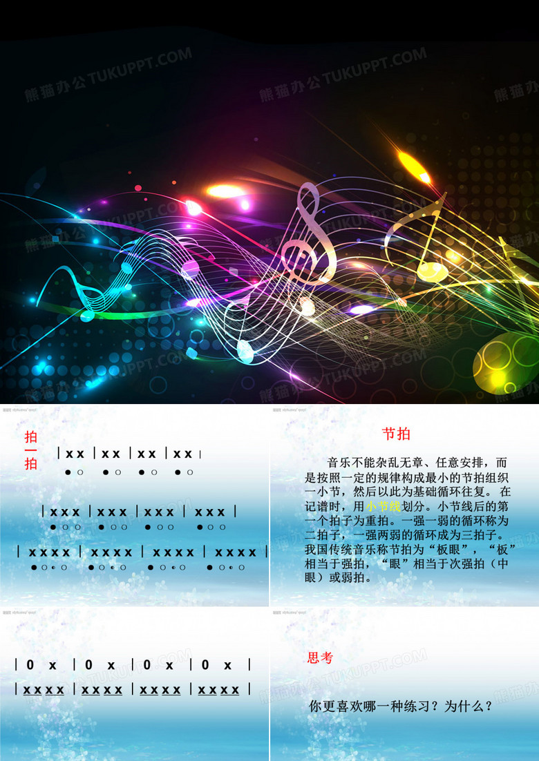 音乐-节奏的律动