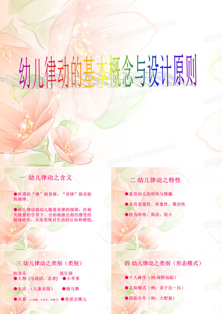 幼儿律动创编