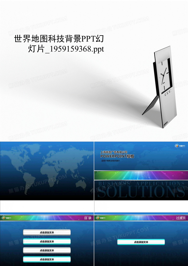 世界地图科技背景PPT幻灯片_1959159368.ppt