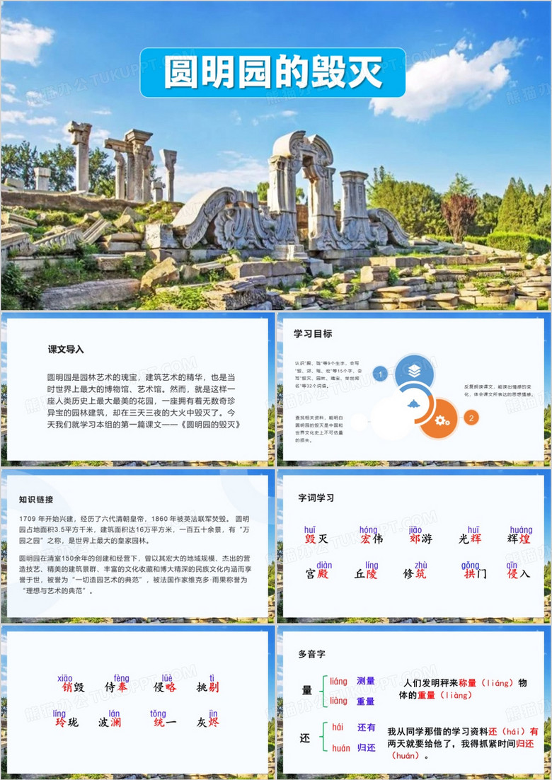 蓝色圆明园的毁灭PPT模板