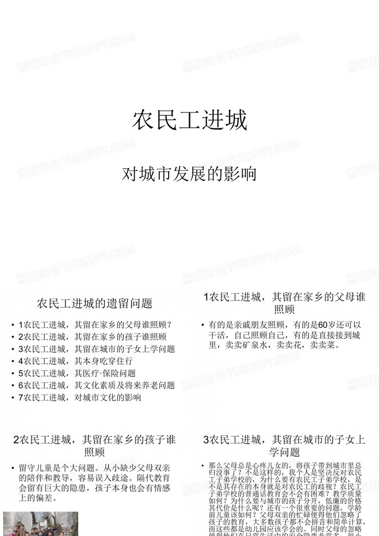 农民工进城