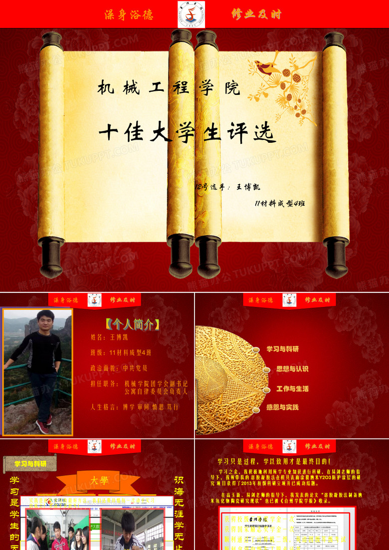十佳大学生评选 王博凯
