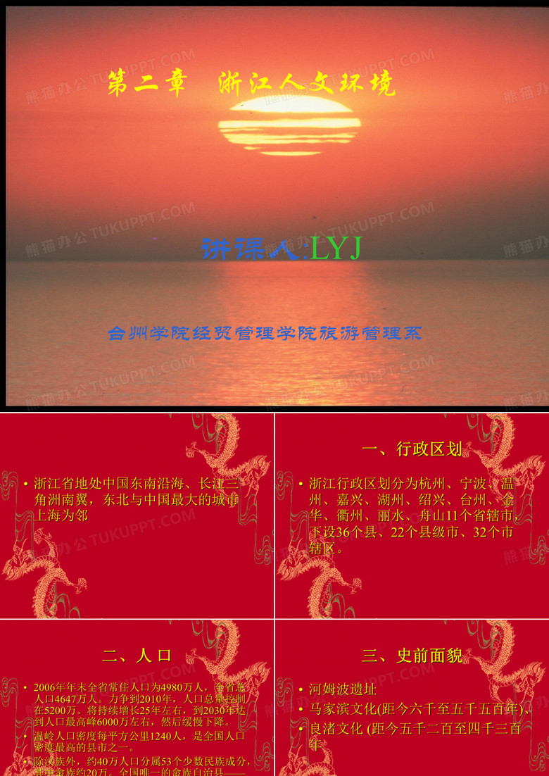 浙江人文地理