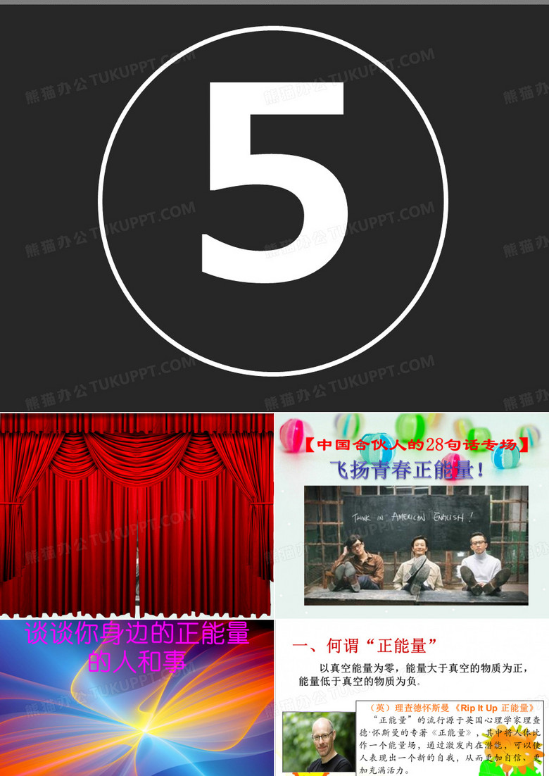 主题团日(青春,核心价值观)ppt