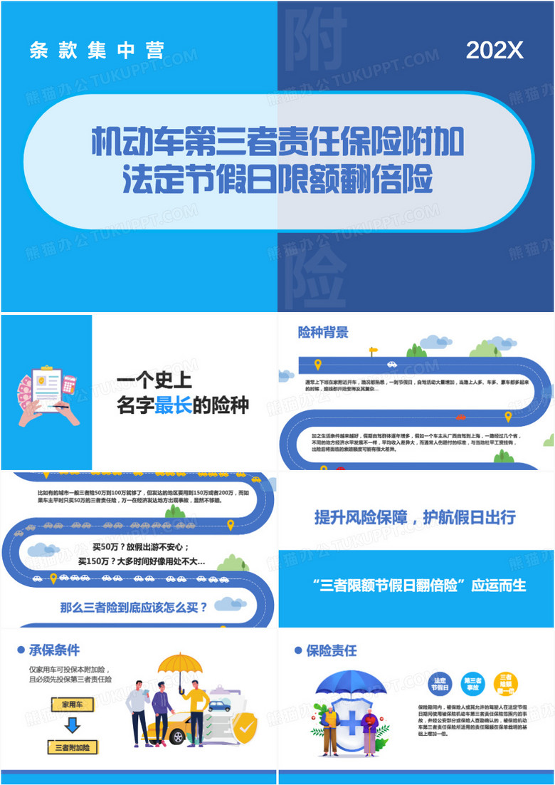 蓝色商务风条款集中营险种介绍PPT模板