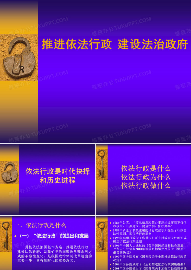 依法行政讲座