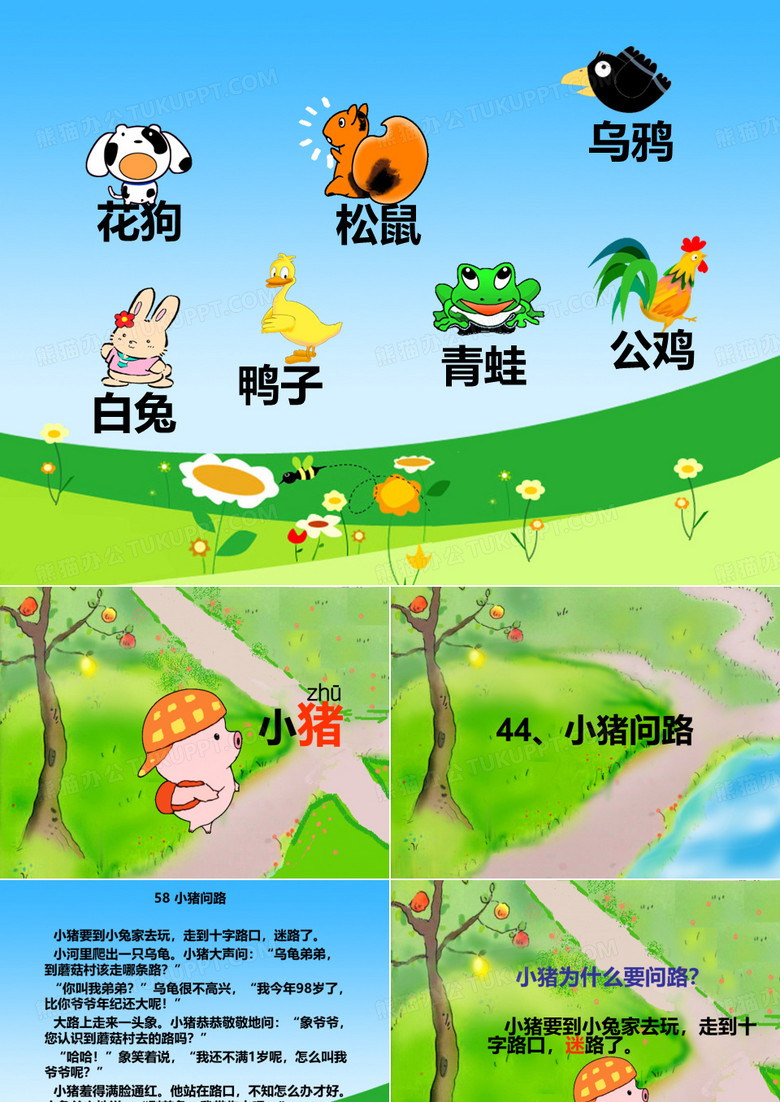 小猪问路