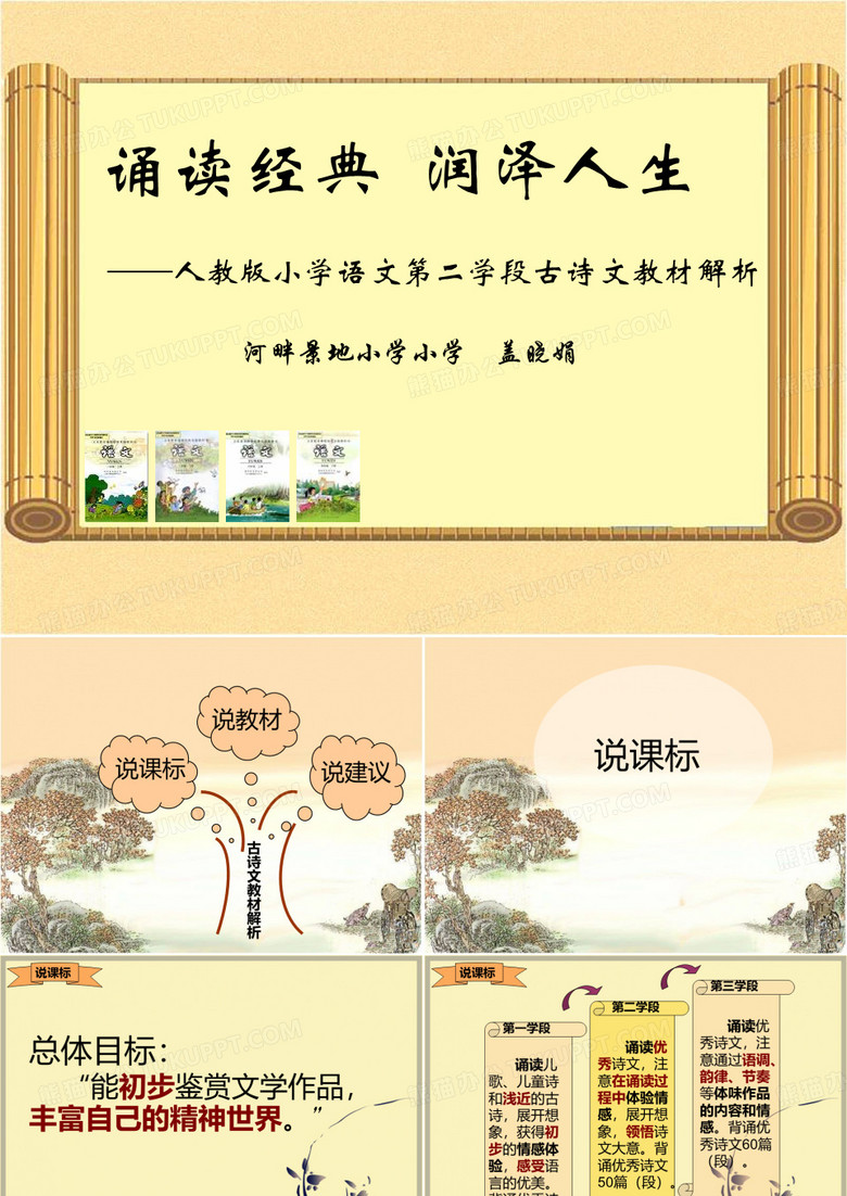 说课标--古诗