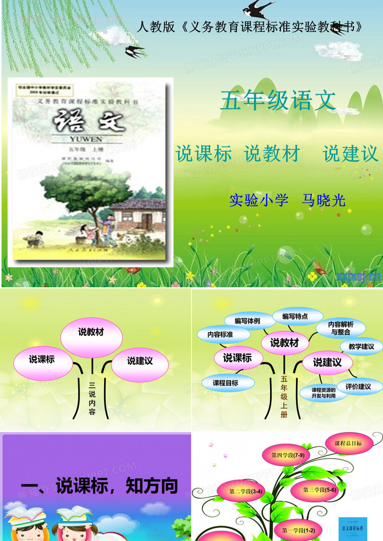 五年级上册说课标