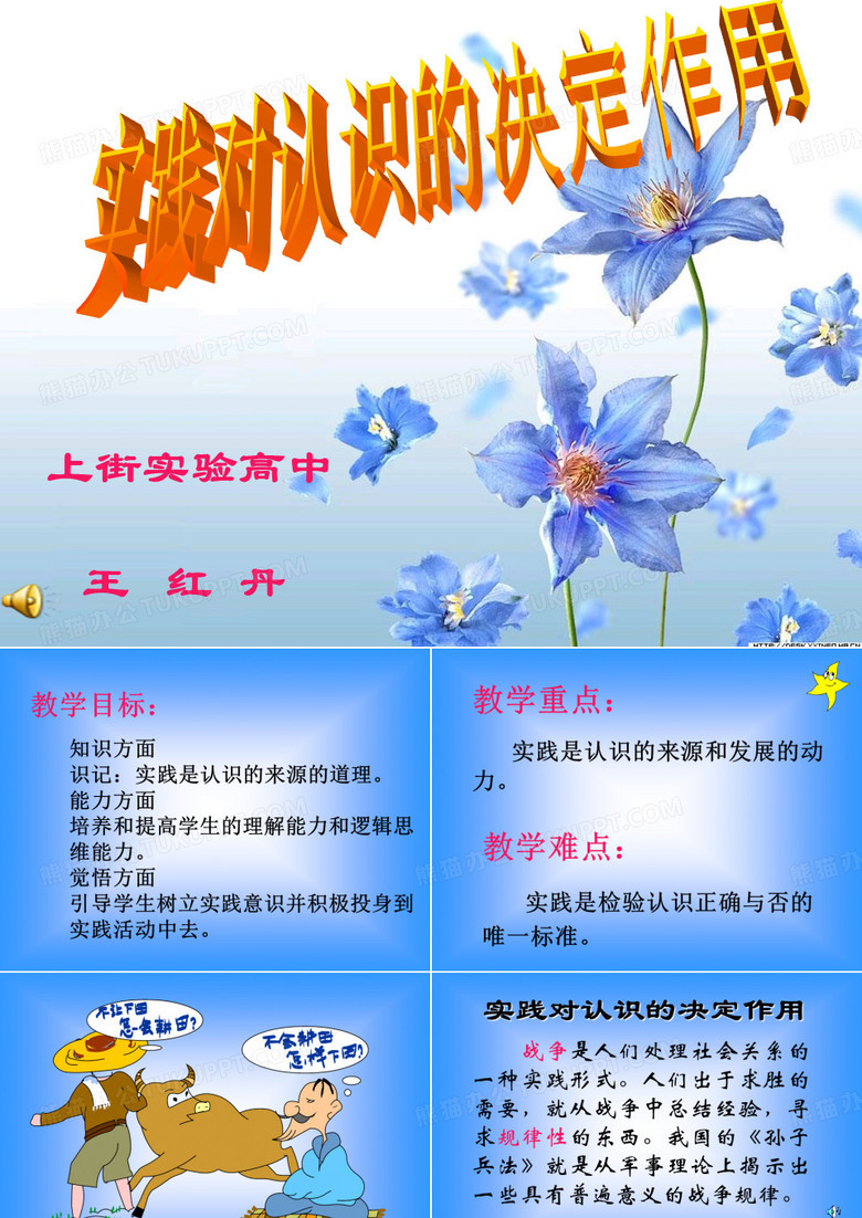 政治课ppt