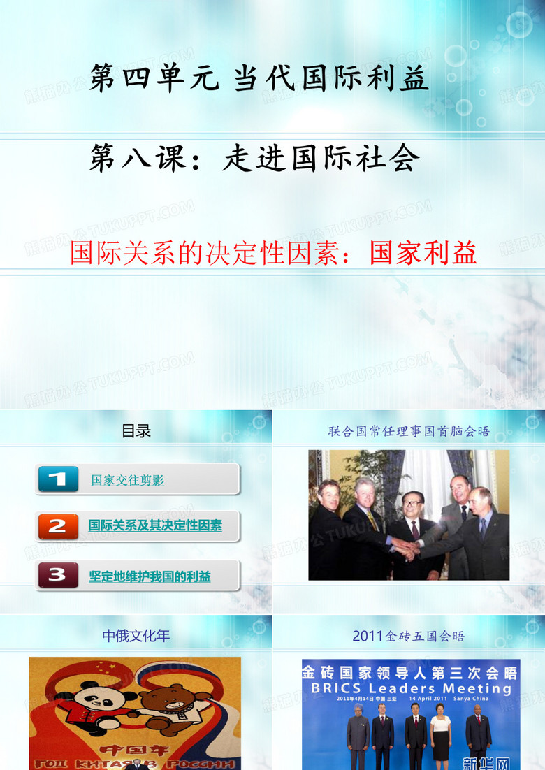 政治课ppt
