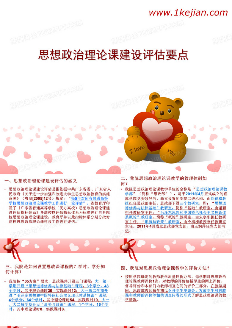 思想政治课评估