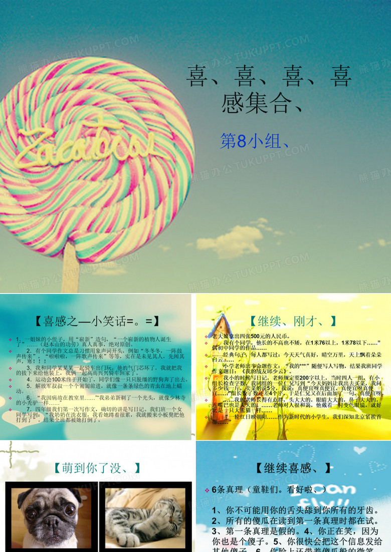 初中政治课PPt