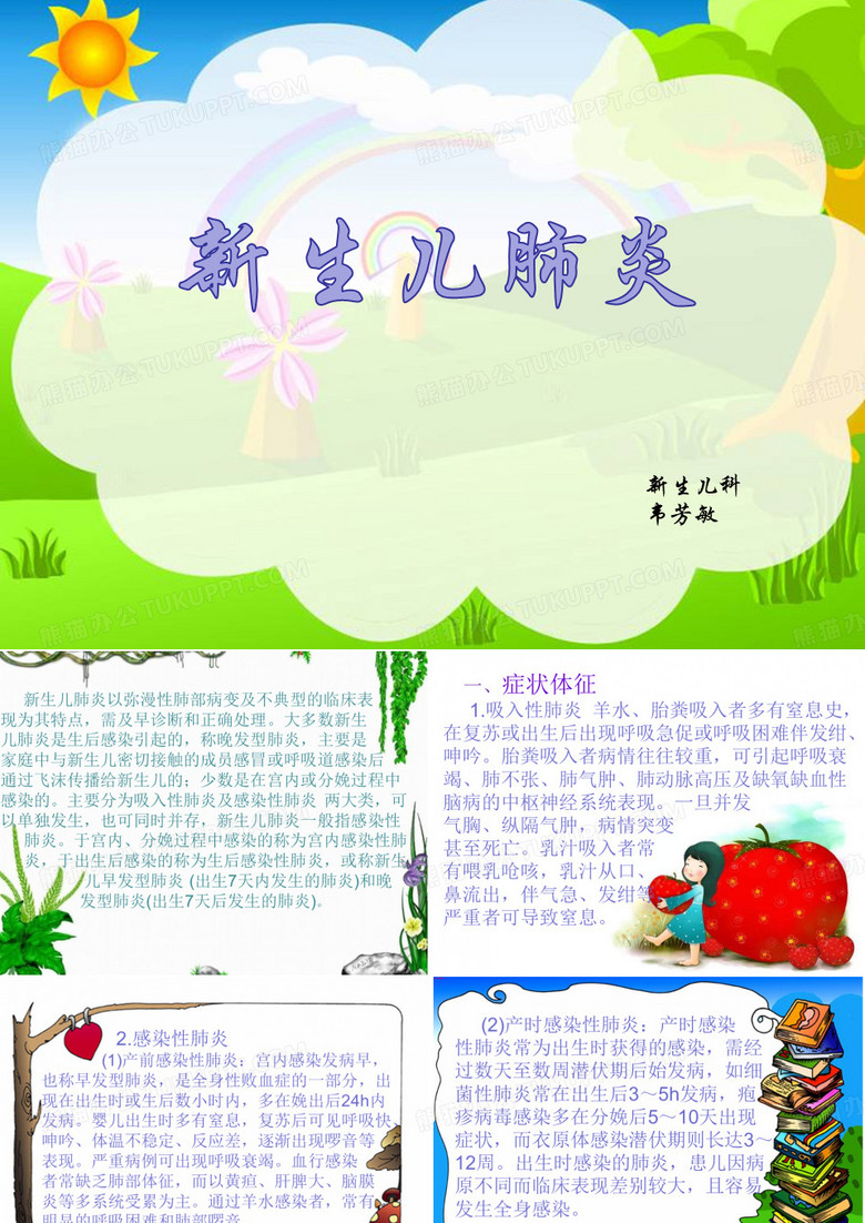 新生儿肺炎护理