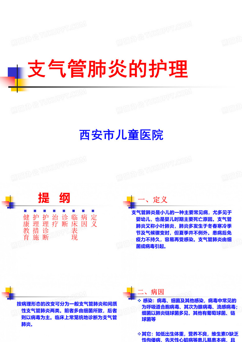 支气管肺炎的护理