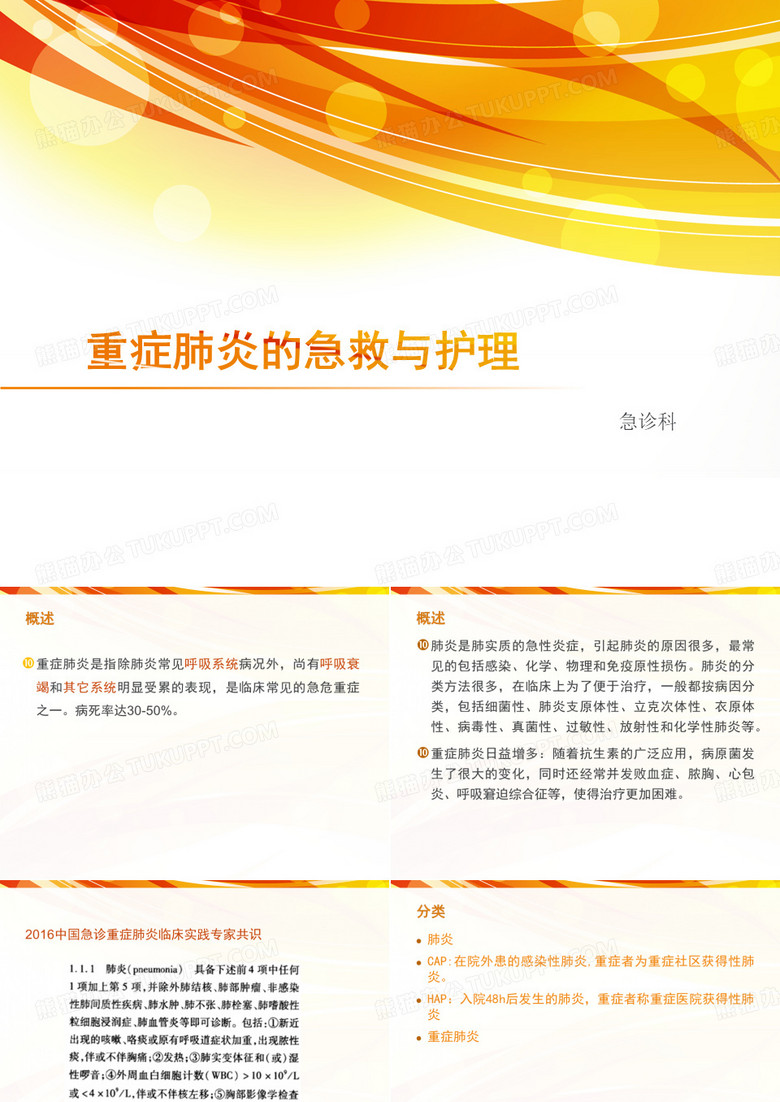 重症肺炎的护理