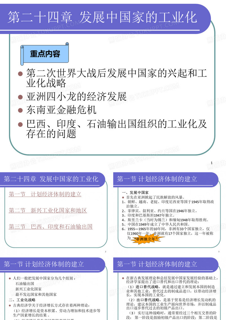 发展中国家的工业化