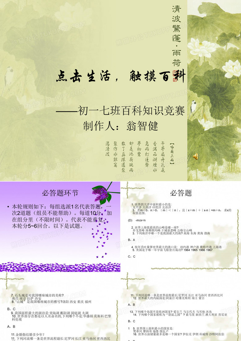 百科知识竞赛试题