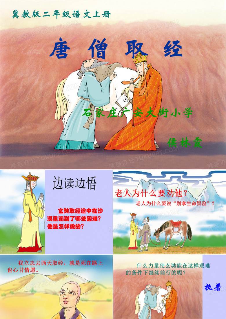 唐僧取经