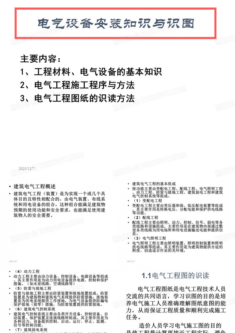 电气工程图识图