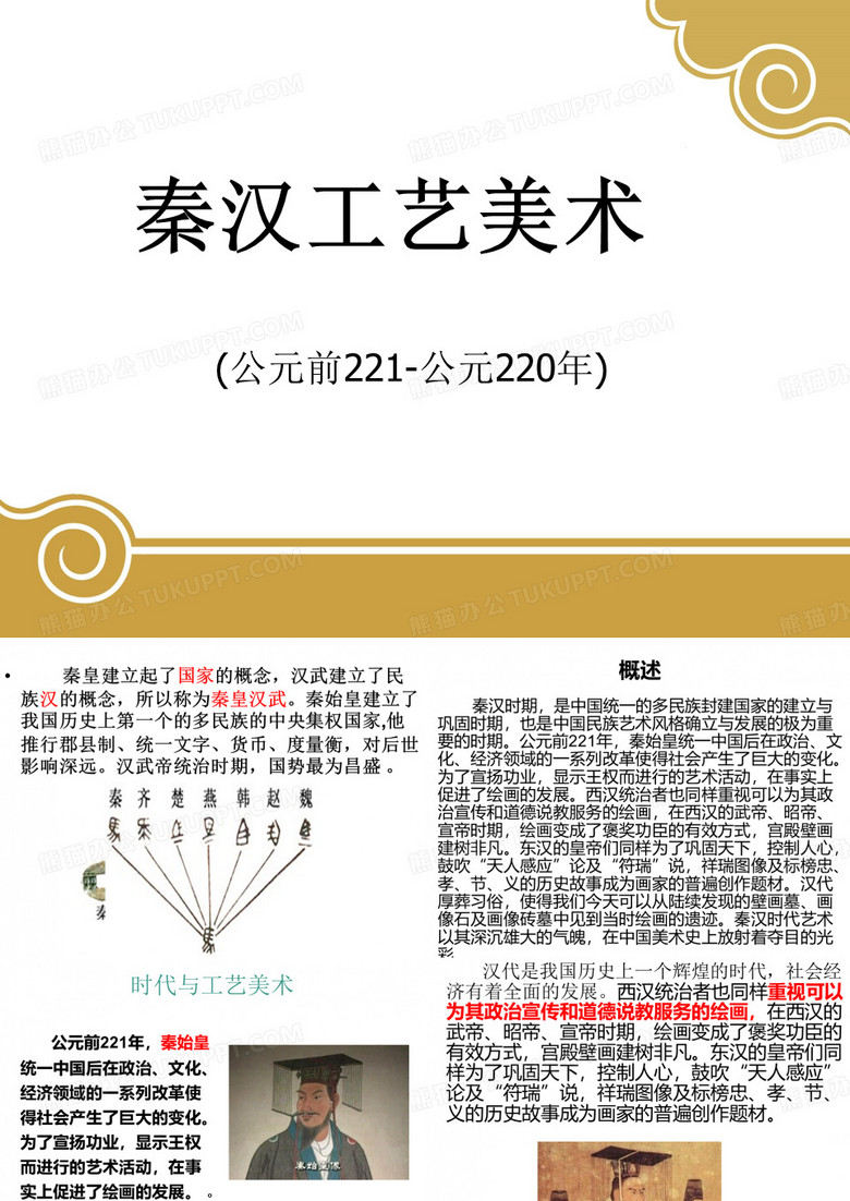 秦汉美术史