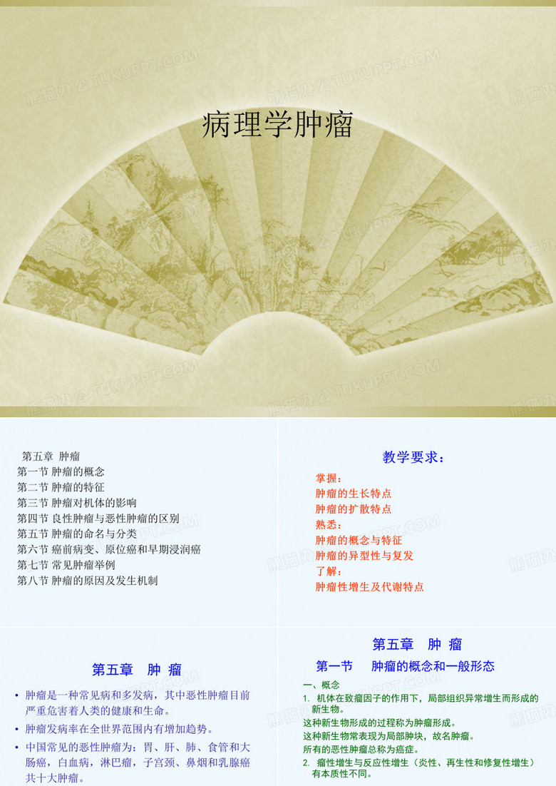 病理学肿瘤