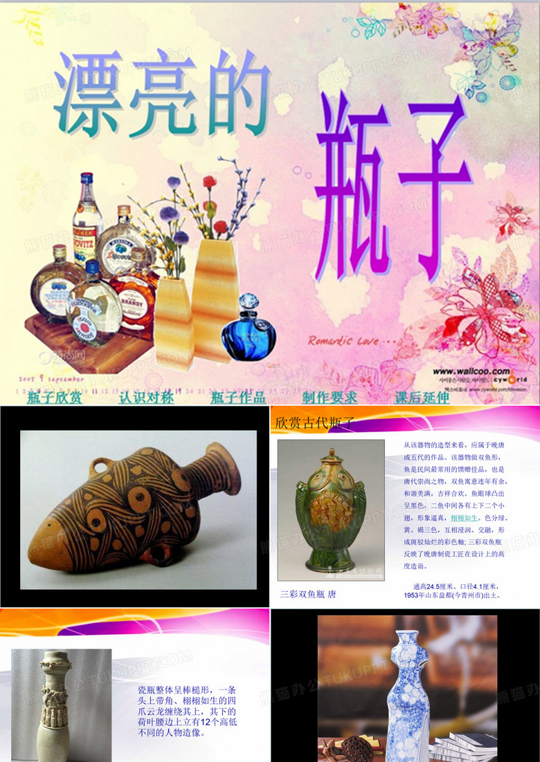 《瓶子的艺术》
