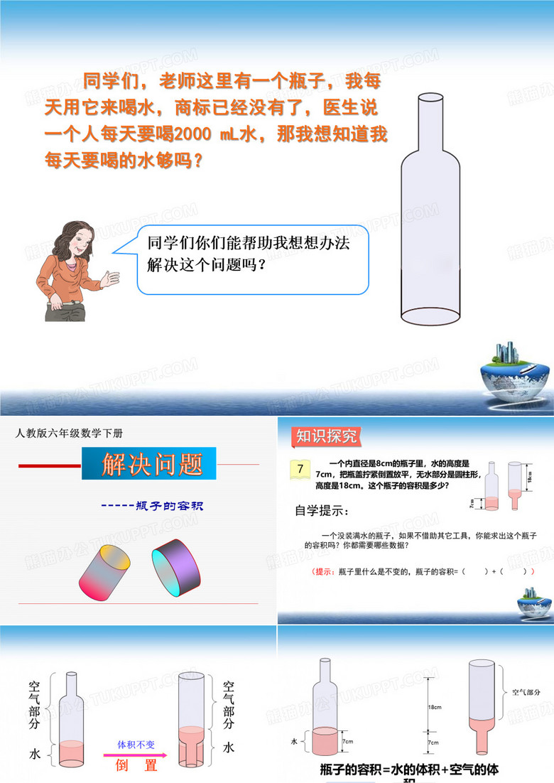 瓶子的容积