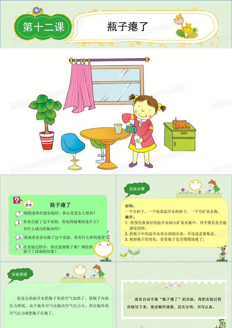 瓶子瘪了