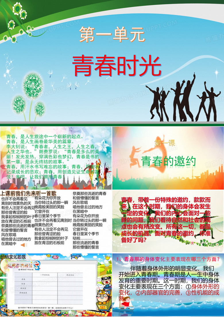 青春的邀约