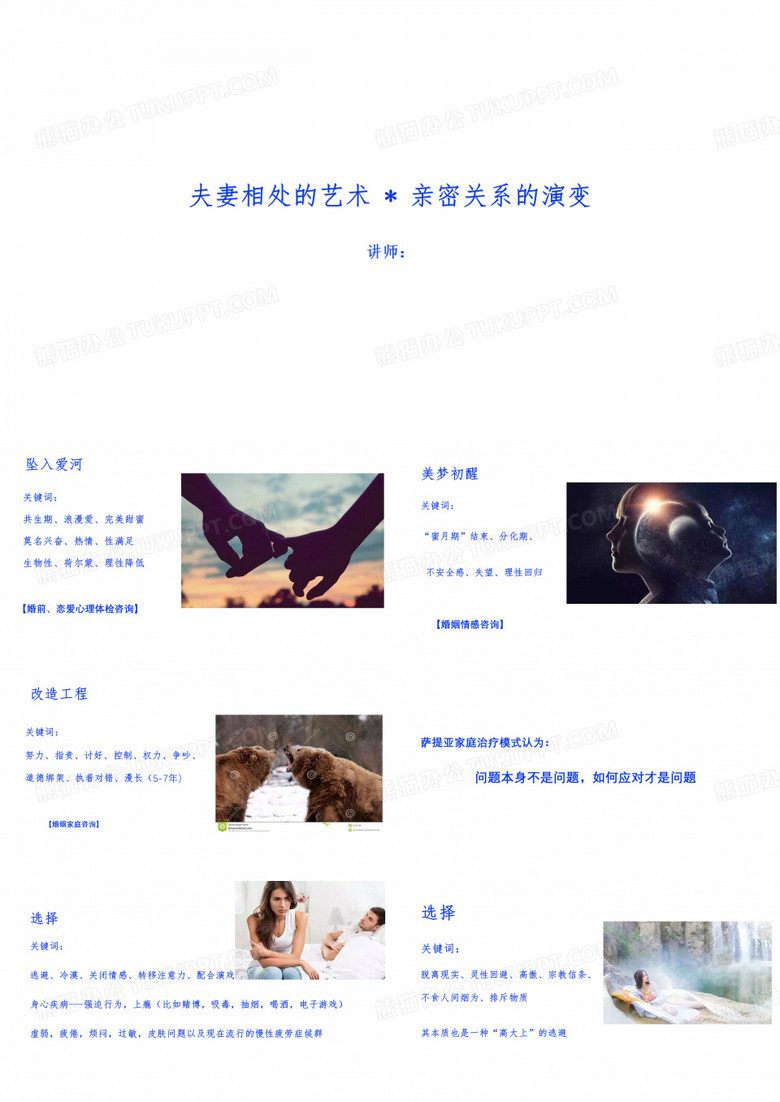 男女关系的演进
