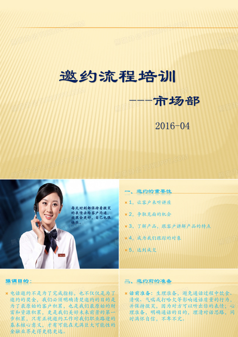 邀约流程