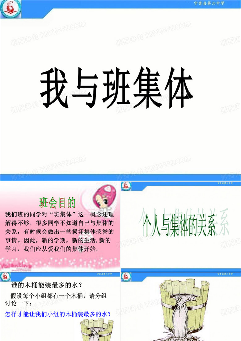 集体主义教育