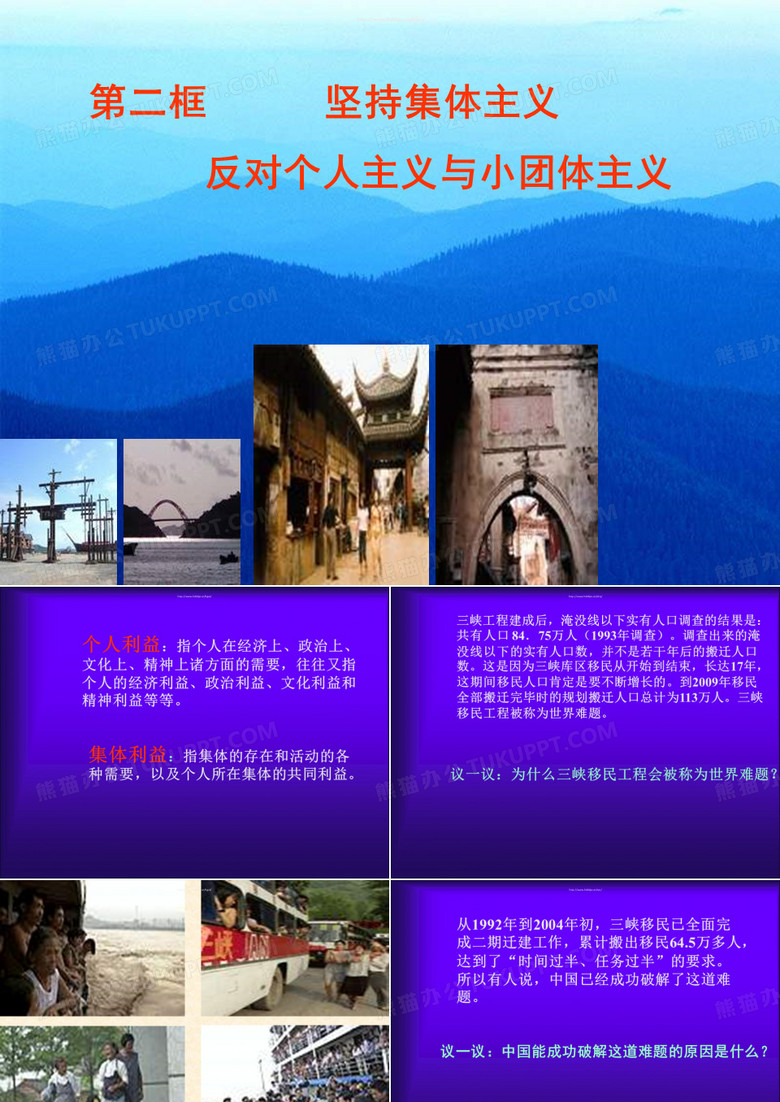 坚持集体主义