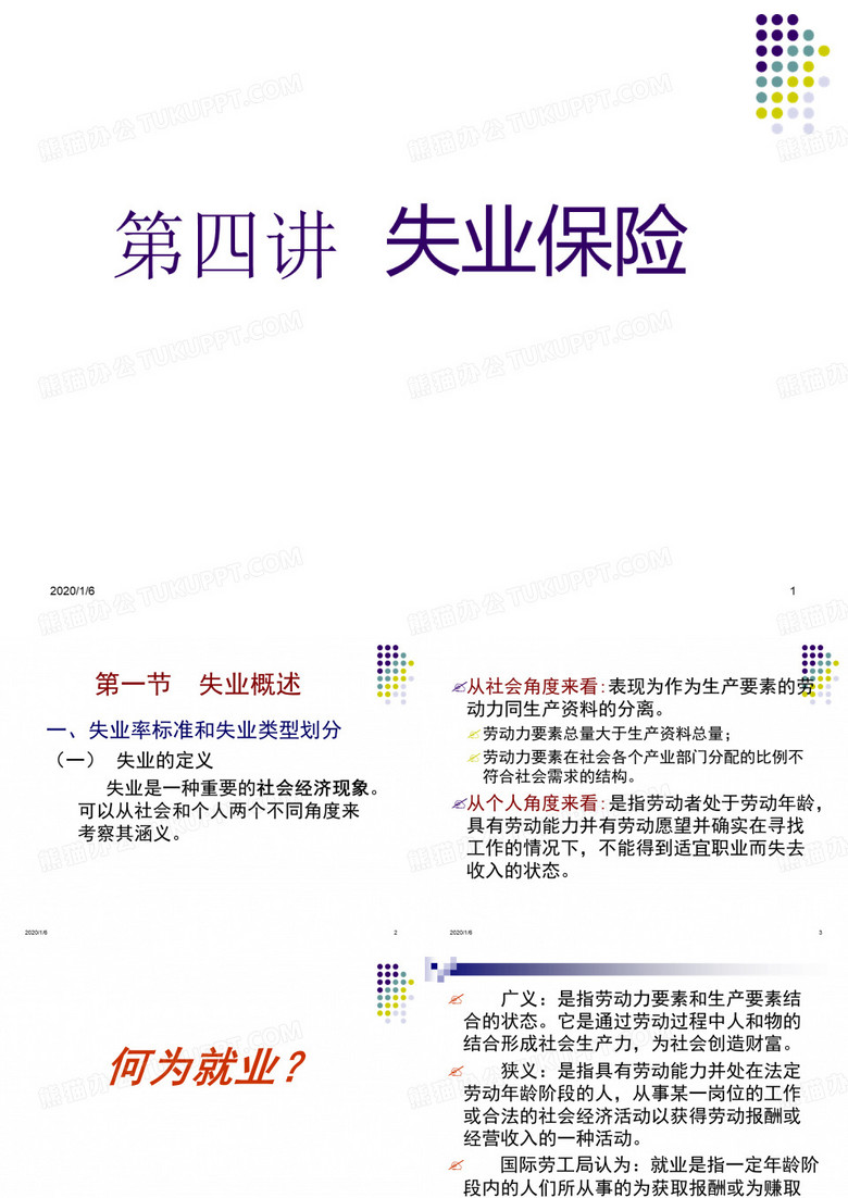 失业保险