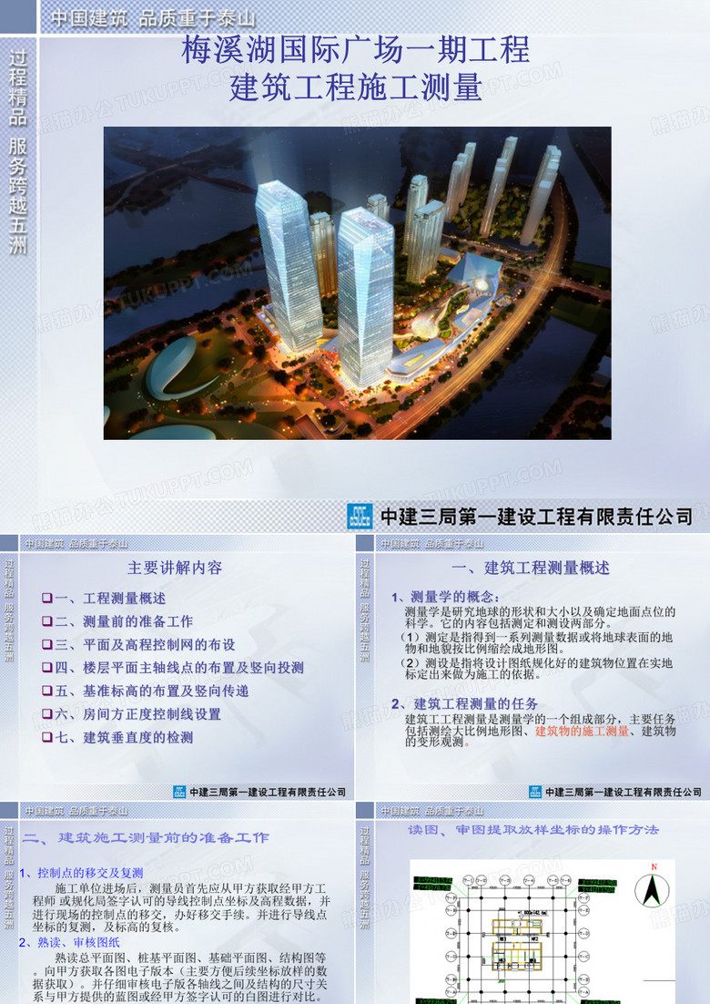 建筑工程施工测量