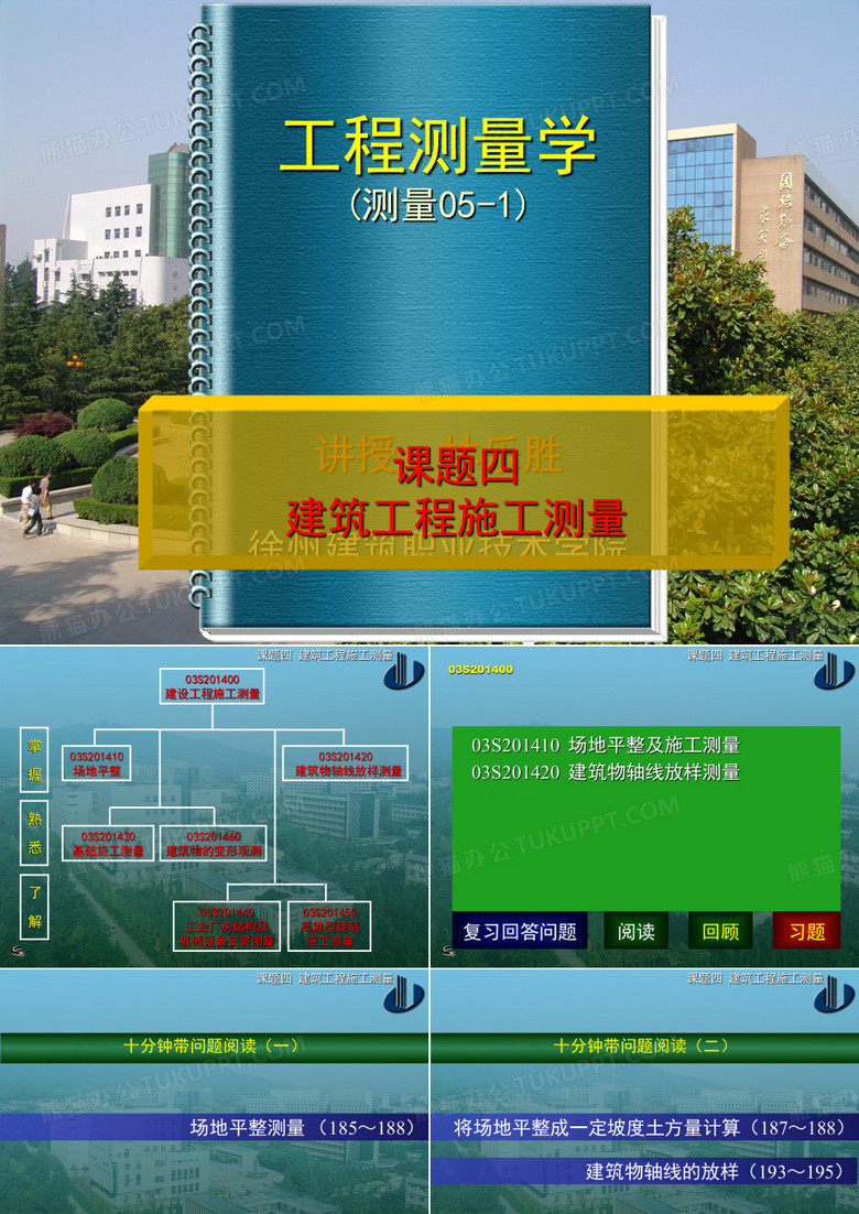 建筑工程施工测量