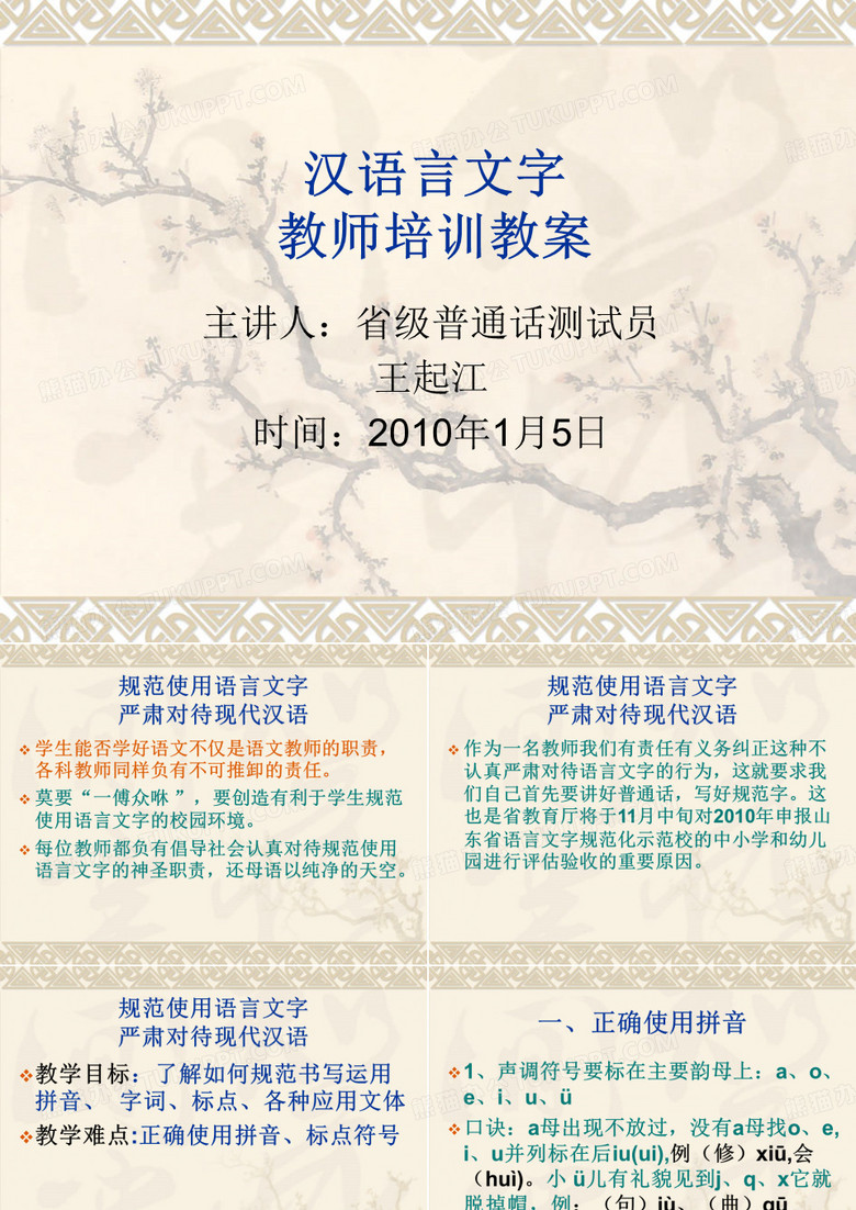 规范使用语言文字修改.ppt