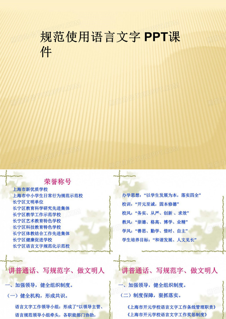 规范使用语言文字 PPT课件
