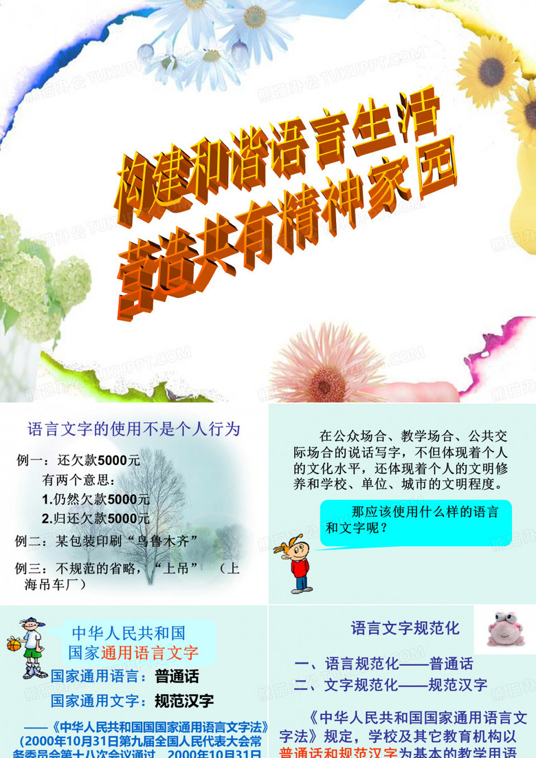 语言文字规范