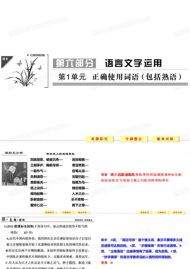 语言文字的正确使用