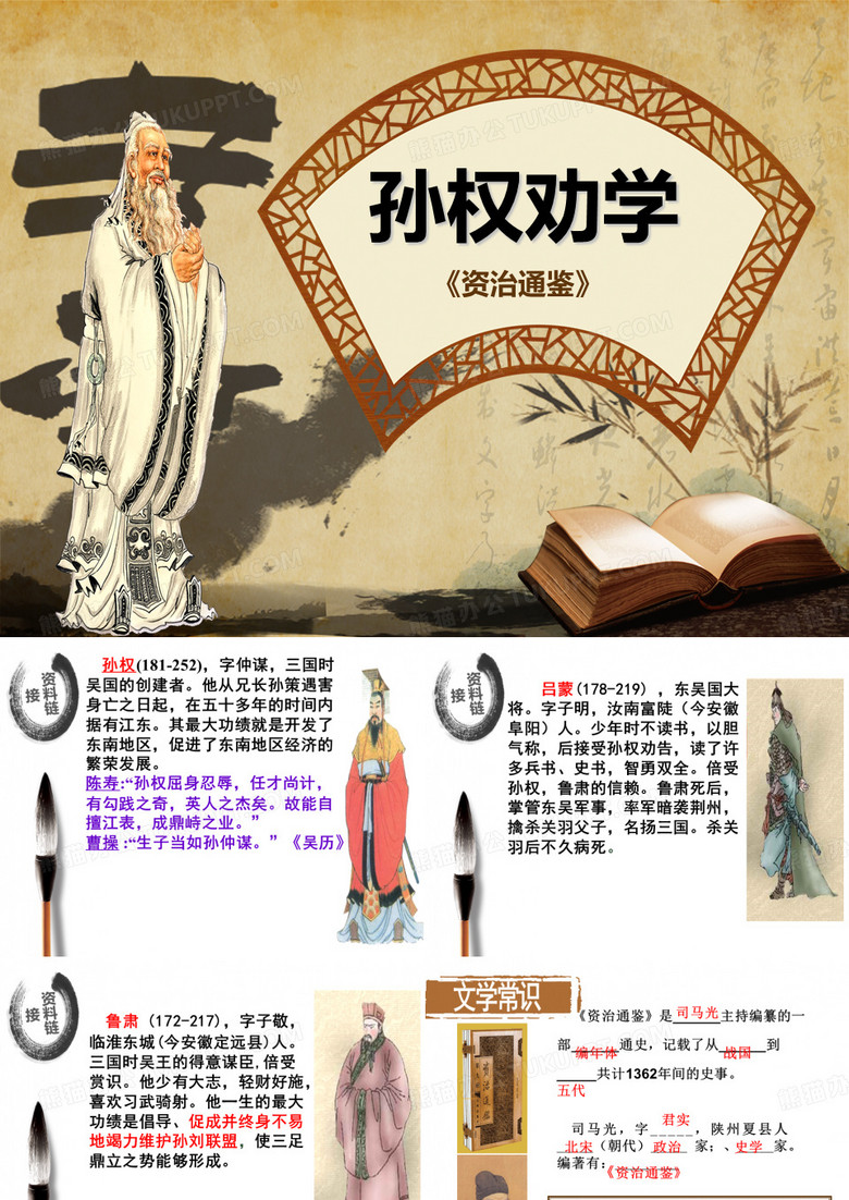 新建101教育PPT课件(2)