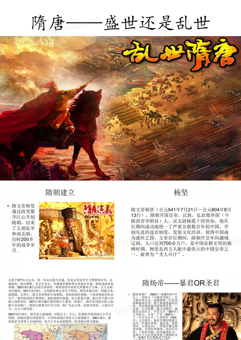 隋唐